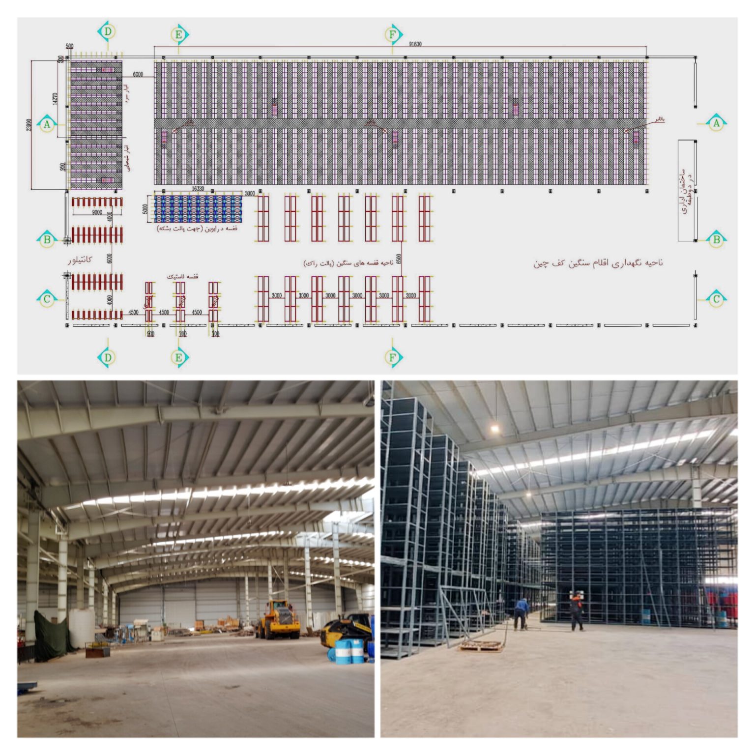 طراحی هیبرید انبار فنی برای 15000SKU قطعات خطوط تولید، تحت تکنولوژی های pipe rack و mobile-rack و pallet-drive و drive-inو رک مشبک در صنعت ساخت MDF – سال 1403 (PTL-38) طراحی هیبرید انبار فنی برای 15000SKU قطعات خطوط تولید، تحت تکنولوژی های pipe rack و mobile-rack و pallet-drive و drive-inو رک مشبک در صنعت ساخت MDF – سال 1403 (PTL-38)